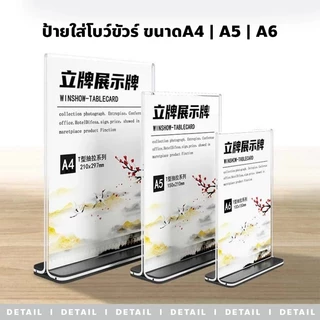ดีไซน์แนวตั้ง เหมาะกับเมนูร้านอาหาร วัสดุคุณภาพสูง ขนาด A4, A5, A6 ป้ายตั้งโต๊ะอะครีลิค