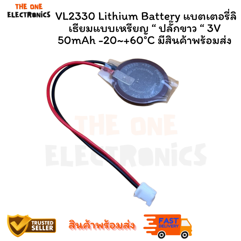 ร้านในไทย VL2330 Lithium Battery แบตเตอรี่ลิเธียมแบบเหรียญ “ ปลั๊กขาว “ 3V 50mAh -20~+60°C มีสินค้าพ