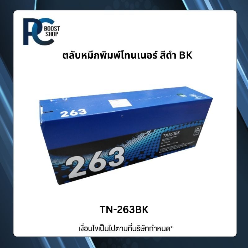 Brother TN-263BK ตลับหมึกโทนเนอร์ สีดำ ตลับหมึกพิมพ์ Black Original Toner Cartridge รับประกัน 5 ปี