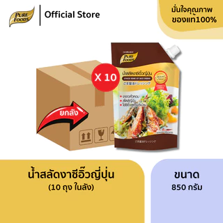 ยกลัง (10 ถุง) น้ำสลัดเพียวฟู้ดส์ 850-1000 กรัม ครีมซีฟู้ดส์ วาซาบิ ครีมญี่ปุ่น น้ำสลัดงาซีอิ๊ว งาดำ