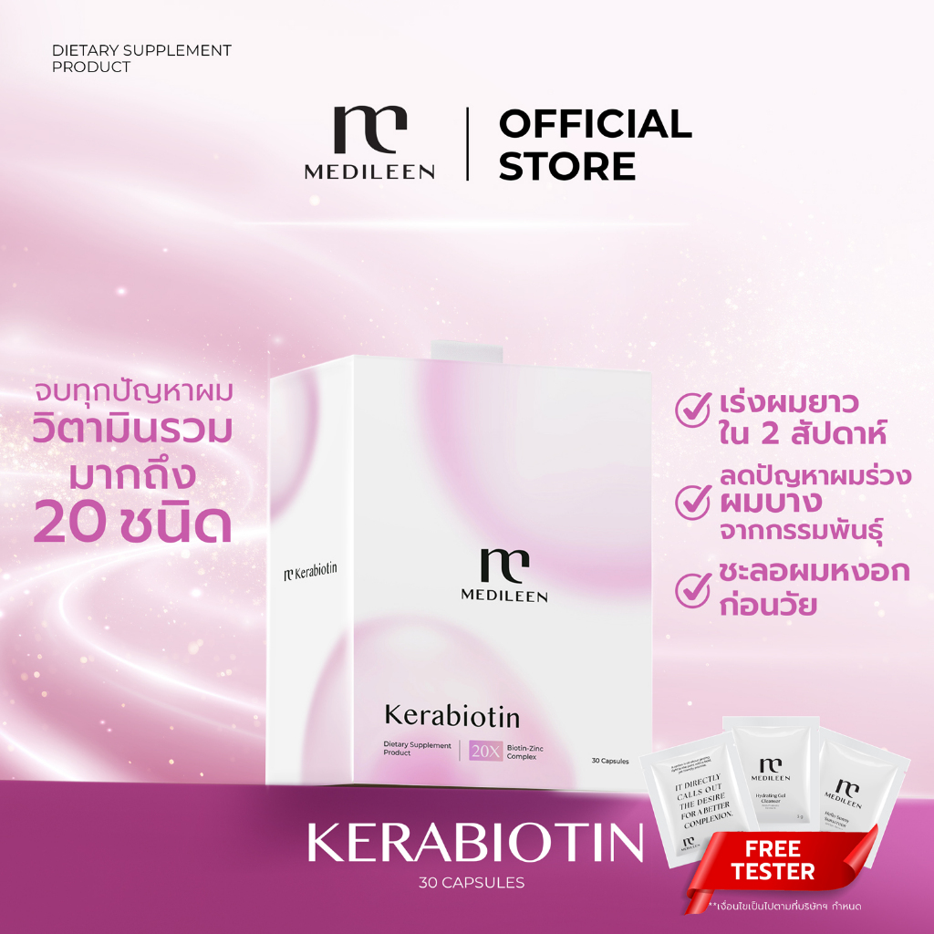 Medileen Kerabiotin เร่งผมยาว ลดปัญหาผมร่วง ชะลอผมหงอก ผลิตภัณฑ์เสริมอาหารเคราไบโอติน  เมดิลีน