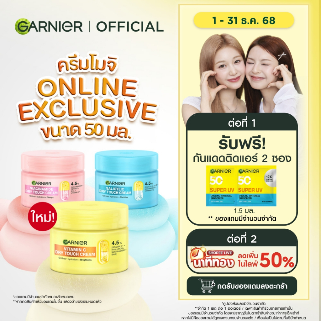 การ์นิเย่ ครีมโมจิ ดรายทัชครีม 50มล. MOCHI DRY TOUCH CREAM 50ML ครีมบำรุงผิวหน้า ครีมทาหน้า ผิวเด้งนุ่มคุมมัน 8 ชม.