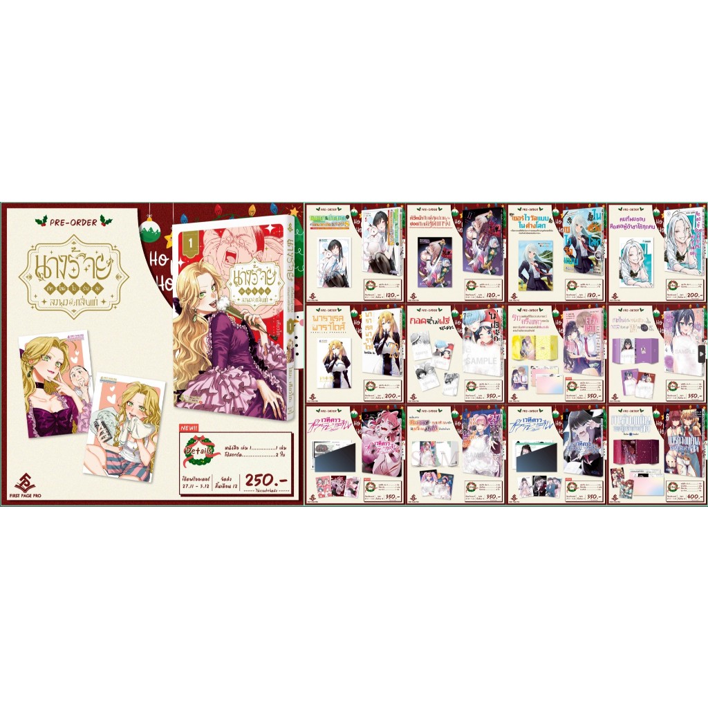 - พรีออเดอร์ - (มังงะ) จาก Fpp - First Page Pro เดือน 12/68 เล่ม พิเศษ/ธรรมดา