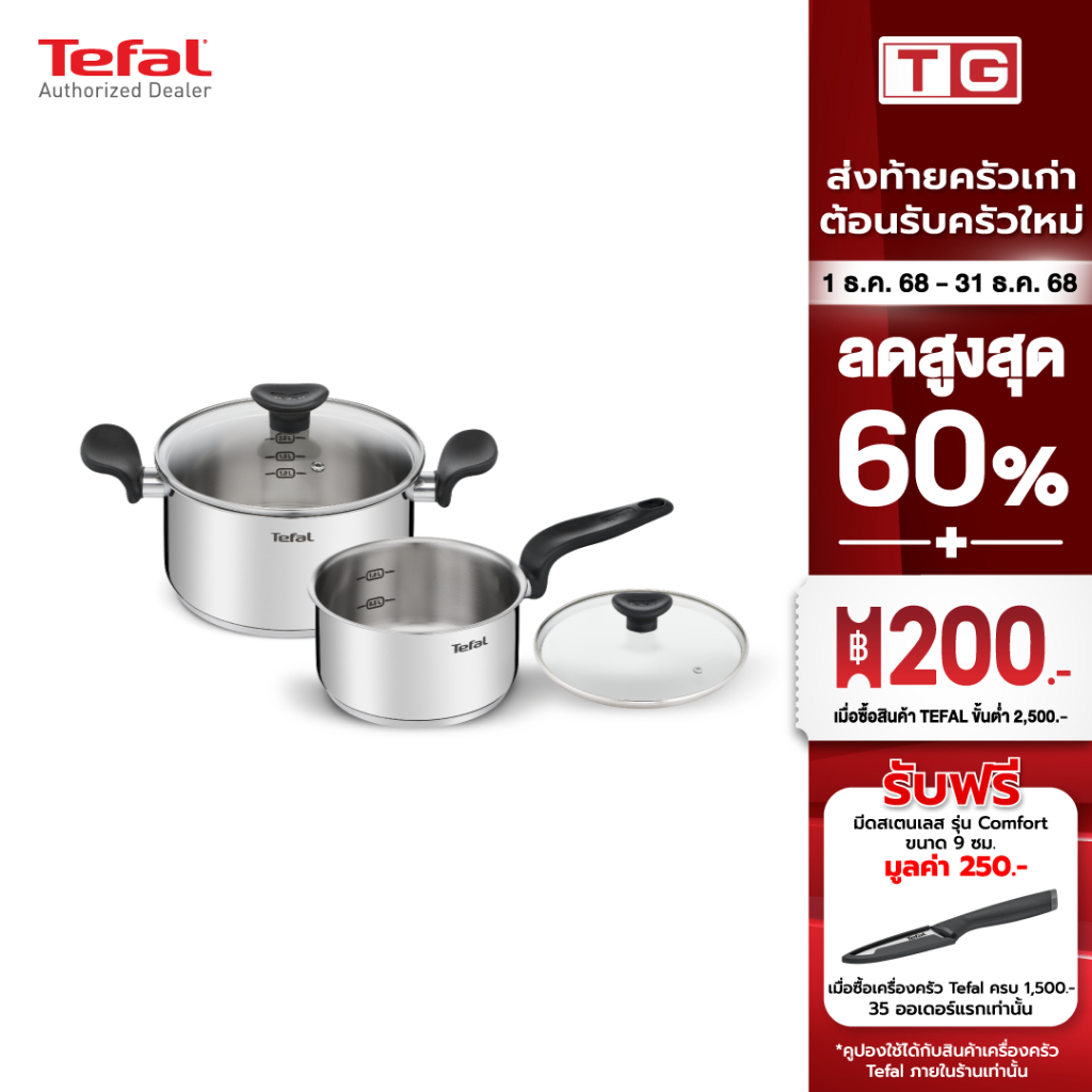 Tefal ชุดเครื่องครัว Primary Set 4 ชิ้น หม้อ 2 หู 20 ซม.   พร้อมฝาแก้ว + หม้อด้าม พร้อมฝาแก้ว 16 ซม.