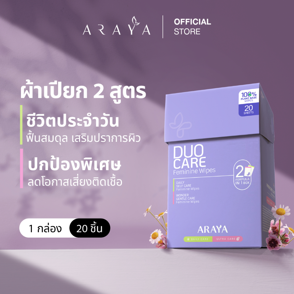 (W) ARAYA ผ้าเปียก 2 สูตรดูแลจุดซ่อนเร้น — สำหรับทุกวัน และวันเสี่ยง สะอาด อ่อนโยน ฟื้นสมดุล เสริมปราการผิว
