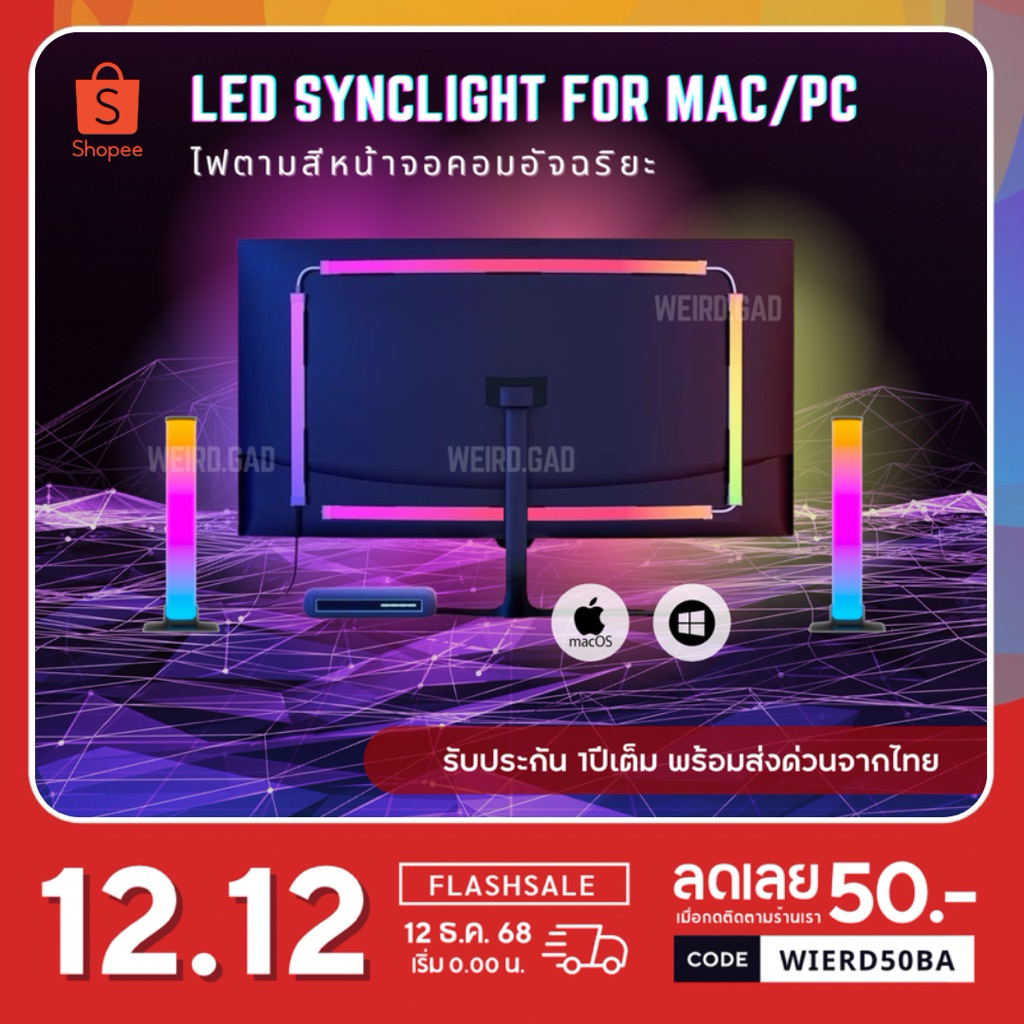 สินค้าใหม่🔥 ไฟLEDตามสีจอPC/MacOS[ประกัน1ปี] LEDBacklight/Lightbar โหมดRGB โหมดตามเสียงเพลง ซิงค์สี