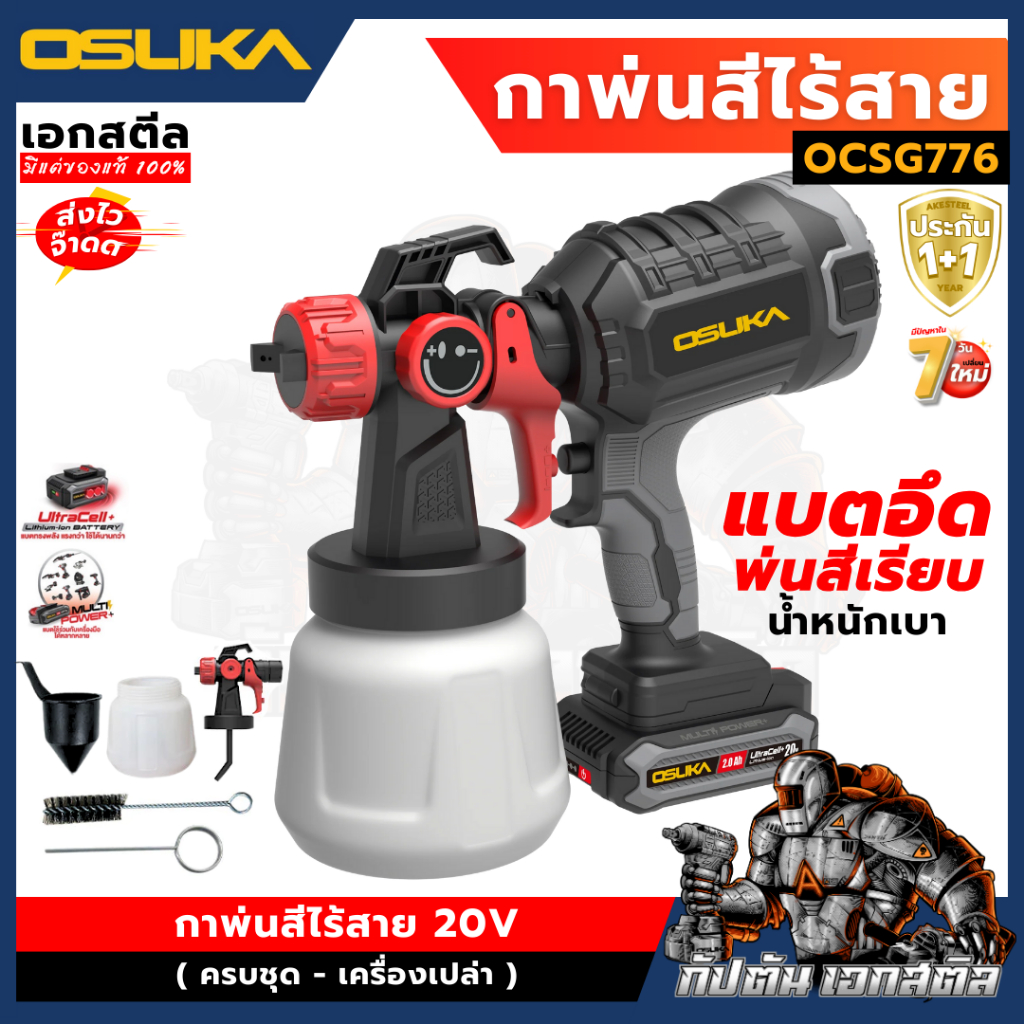 (ถูกสุด) OSUKA กาพ่นสีไร้สาย OCSG776 น้ำหนักเบา พ่นเรียบ แบตอึด ปืนสี ประกัน1+1 ปี