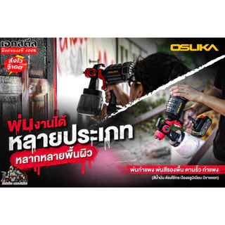 [ถูกสุด] OSUKA กาพ่นสีไร้สาย OCSG776 น้ำหนักเบา พ่นเรียบ แบตอึด ปืนสี พ่นสี ไร้สาย แปรงถ่าน ประกัน1+1 ปี เอกสตีล