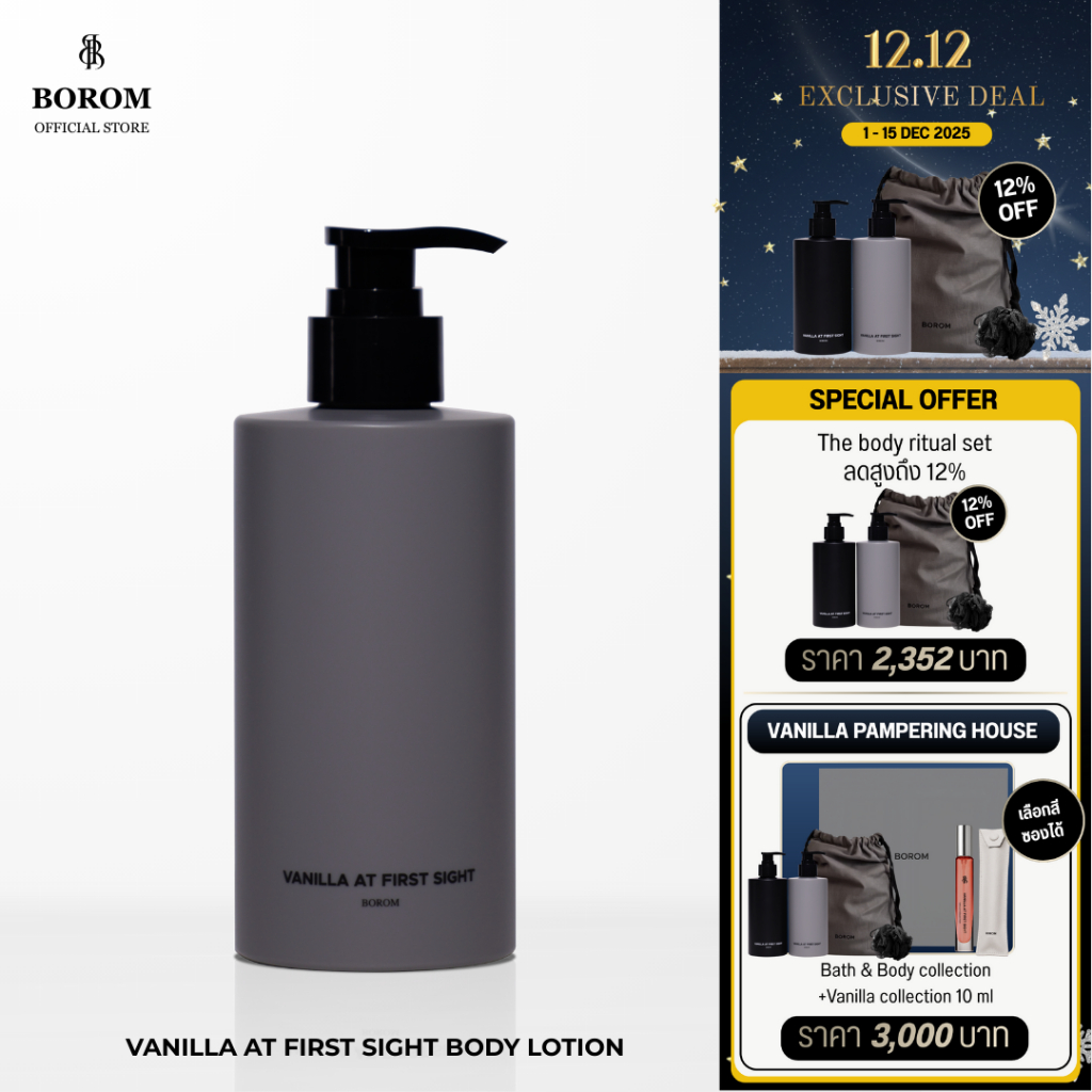 BOROM BODY LOTION VANILLA AT FIRST SIGHT SIZE 300 ml โลชั่นทาผิวกาย กลิ่น วานิลลา แอท เฟิร์ส ไซส์