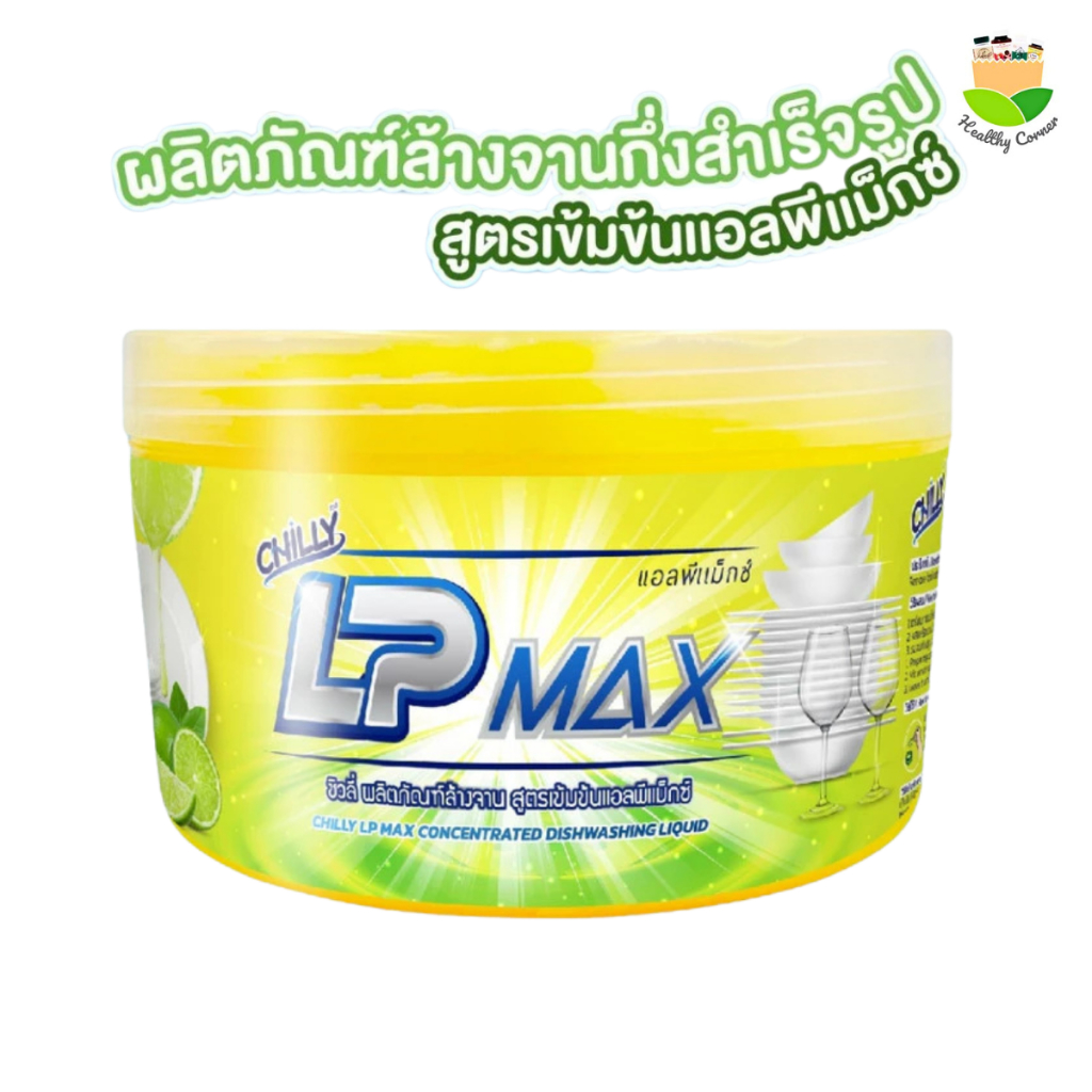 น้ำยาล้างจานกึ่งสำเร็จรูป แอลพีแม็กซ์ (LP-Max) หัวเชื้อน้ำยาล้างจานขนาด 1000 มล. ผสมได้น้ำยางล้างจาน