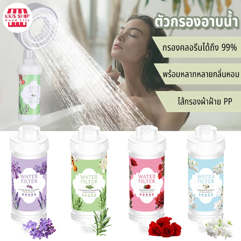 ไส้กรองฝักบัว ตัวกรองอาบน้ำ กรองน้ำฝักบัวลดสิว ตัวกรองฝักบัว สามารถกรองคลอรีนได้ถึง 99% ติดตั้งง่าย