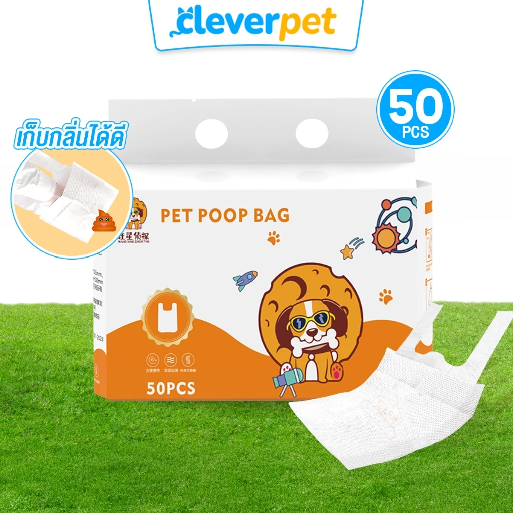 [ส่งฟรี🇹🇭] CleverPet ถุงเก็บมูลสุนัข ถุงเก็บอึ 2 ชั้น มีทิชชู่ในตัว ไร้กลิ่น ทิ้งชักโครกได้ Dog Poop Bag