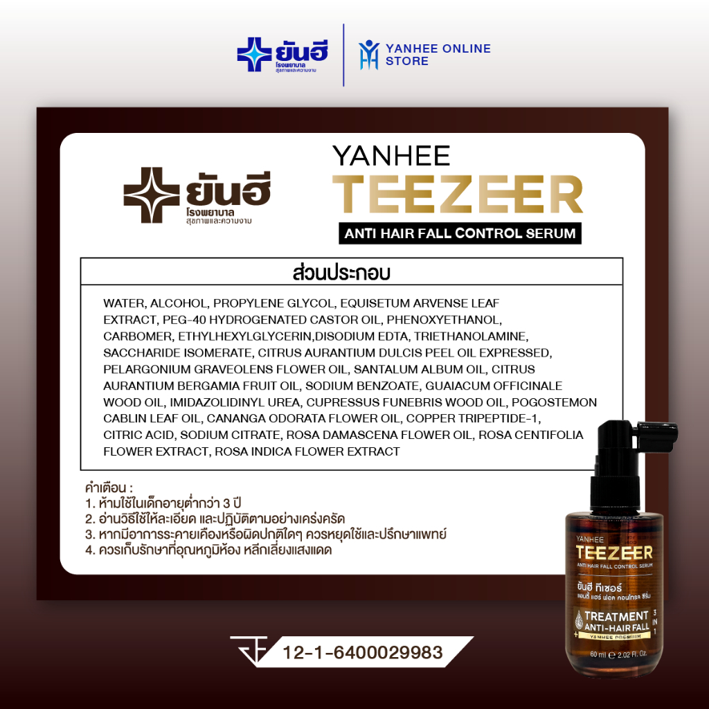 [โปรเซต] Yanhee Teezeer ยันฮี ทีเซอร์ ผลิตภัณฑ์บำรุงเส้นผม ลดผมร่วง เซรั่ม 3 ขวด +วิตามินผม 1 กระปุก - รูปที่ 3