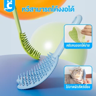 [ส่งฟรี🇹🇭] CleverPet หวีแปรงขนสัตว์เลี้ยง หวีซิลิโคน ไม่ดึงขน ที่แปรงขนแมว Pet Brush