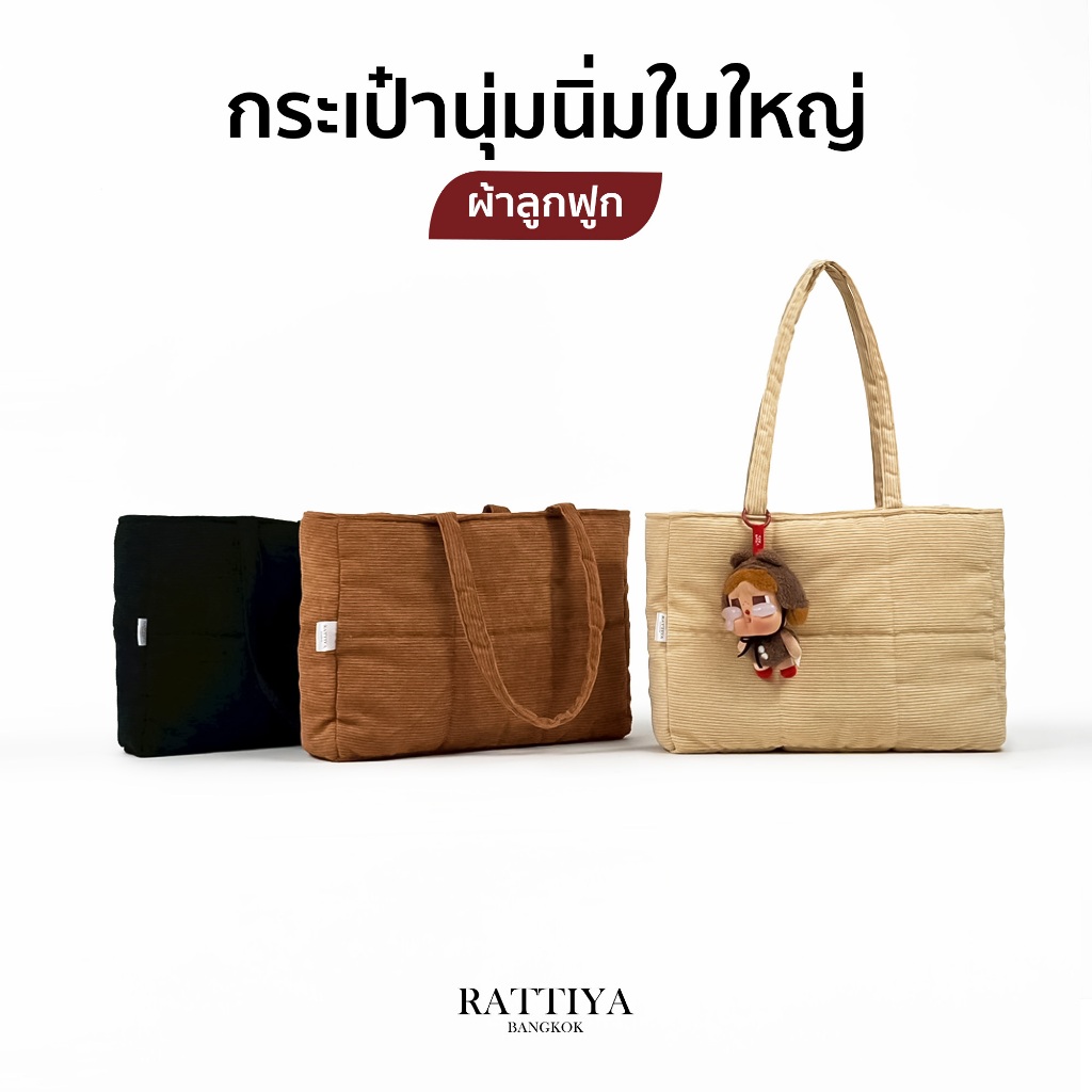 กระเป๋านุ่มนิ่มผ้าลูกฟูก 3 สี ✨ ใส่ iPad ได้ทรงเหลี่ยม รุ่นกันกระแทก นุ่ม น้ำหนักเบา ใช้งานได้ทุกวัน
