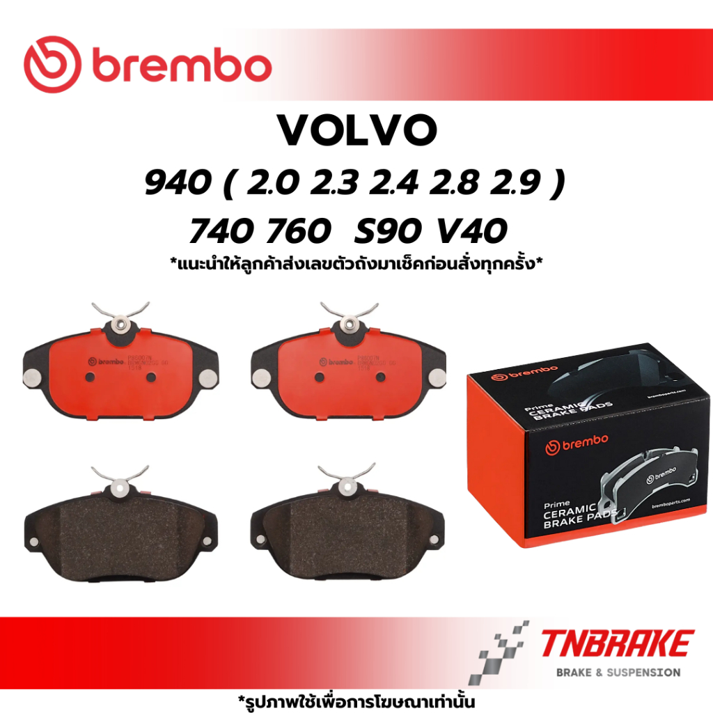 BREMBO CERAMIC ผ้าเบรคหน้า VOLVO 940 ( 2.0 2.3 2.4 2.8 2.9 ) 740 760  S90 V40 วอลโว่ เบรก ดิสเบรค (P