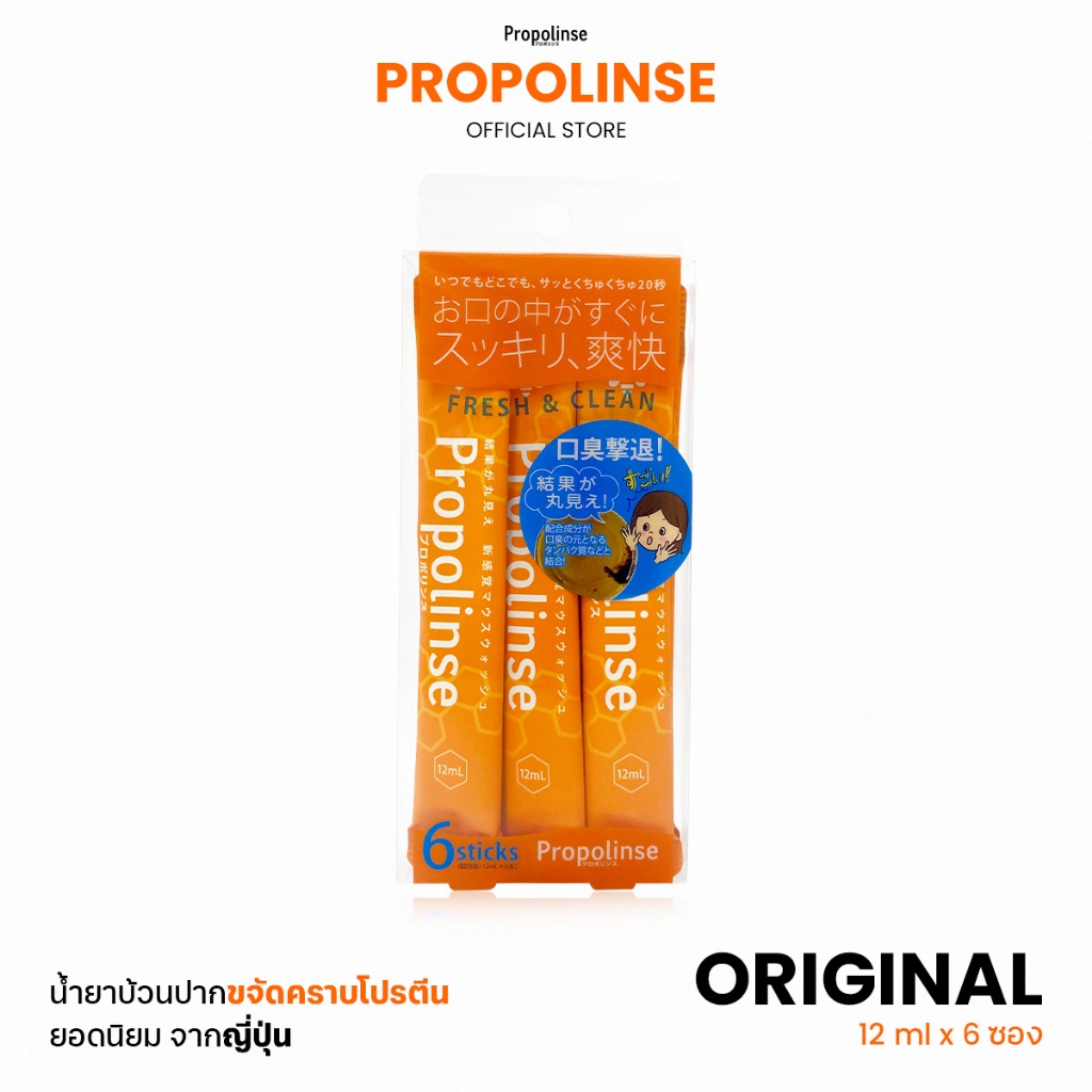 Propolinse โพรโพลินส์ น้ำยาบ้วนปาก แบบซอง (1Box : 12ml x 6sticks)