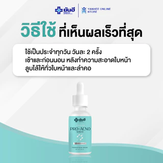 [โปรเซต] Yanhee Premium Serum 1 ขวด +Yanhee Pro Acno Serum 1 ขวด ลดสิว หลุมสิว รอยสิว ผิวเรียบเนียน