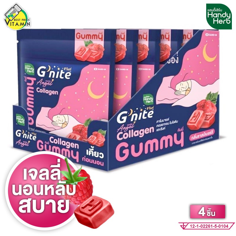 [6 ซอง] HandyHerb G Nite Gummy Collagen แฮนดี้เฮิร์บ จี ไนท์ กัมมี่ คอลลาเจน [4 ชิ้น] กลิ่นราสเบอร์ร