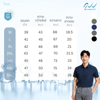 AIRWELL เสื้อยืดคอปก ติดแอร์ รุ่น TRIM ลายตาราง กันUV ใส่สบาย ไม่ต้องรีด ตัดเย็บอย่างดี เย็นกว่าเสื้อทั่วไปถึง-8 ํc