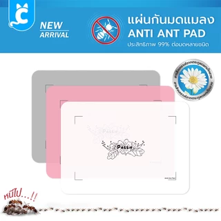 [ส่งฟรี🇹🇭] Passie & Puppe แผ่นกันมด ที่กันมด ปลอดภัยต่อคนและสัตว์เลี้ยง Anti Ant Pad CleverPet