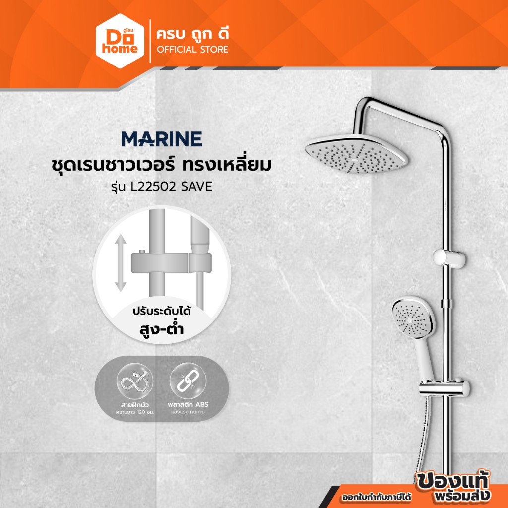 MARINE ชุดเรนชาวเวอร์ ทรงเหลี่ยม รุ่น L22502 SAVE |ZWF|