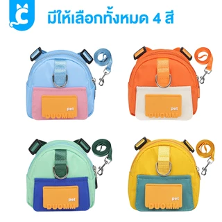 [ส่งฟรี🇹🇭] DUOMM สายรัดอกสุนัข สายจูงหมา มีกระเป๋า กระเป๋าแมว หมา กันน้ำ Dog Harness CleverPet
