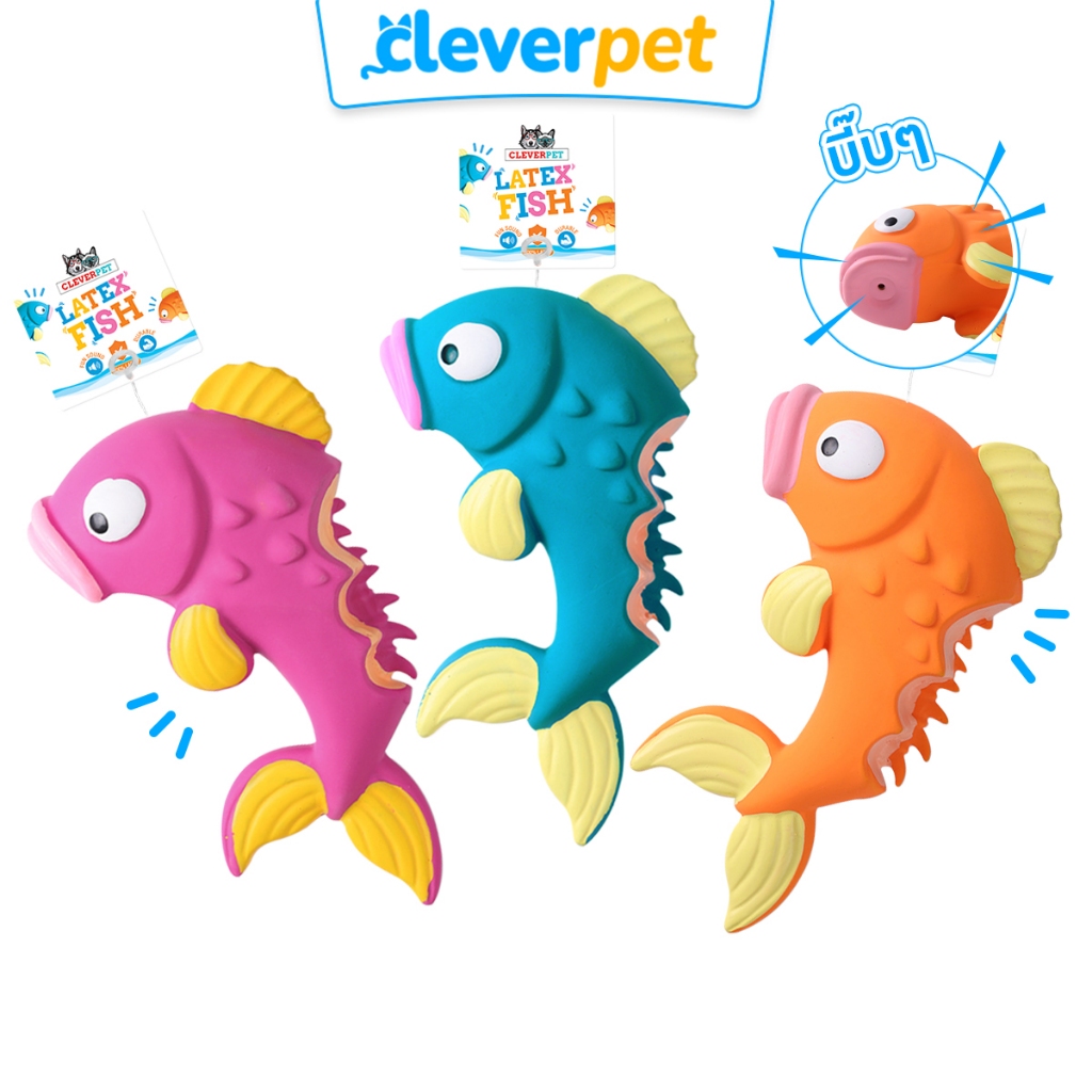 [ส่งฟรี🇹🇭] CleverPet ของเล่นสุนัข บีบมีเสียง ปลา ของเล่นหมา เหนียวและทน Latex Fish Dog Toy