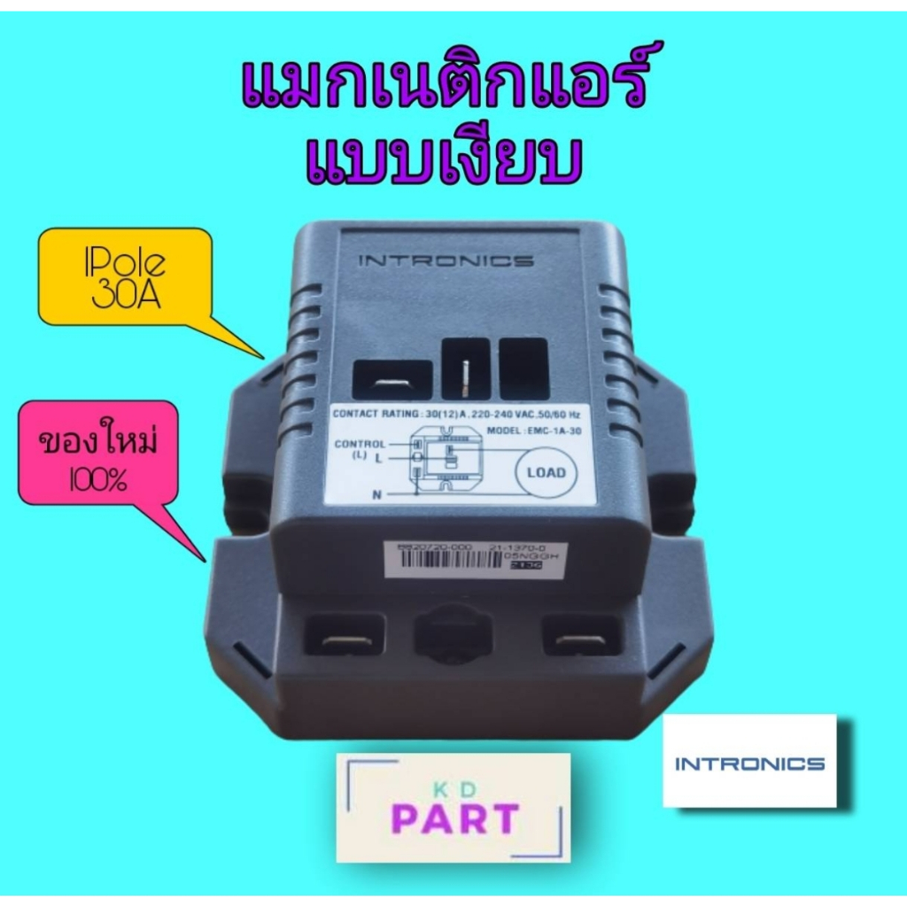 แมกเงียบ แมกเนติกแบบเงียบ Magnetic Contractor Potentail Relay INTRONICS 1Poles 30A รหัส  EMC-1A-30