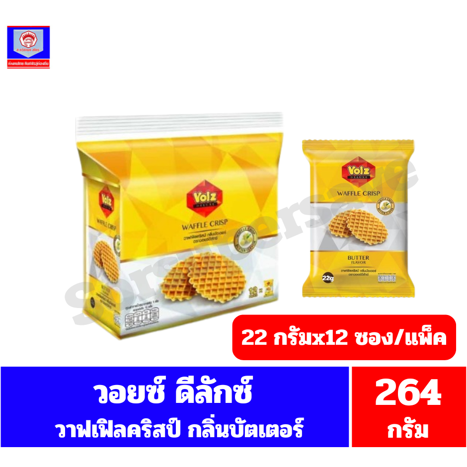 วอยซ์ ดีลักซ์ วาฟฟิลคริสป์กลิ่นบัตเตอร์ ขนาด 22 กรัม**12 ซอง**