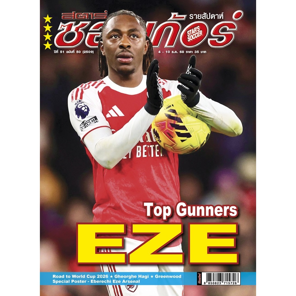 สตาร์ซอคเก้อร์ ฉบับที่ 50 (2509)