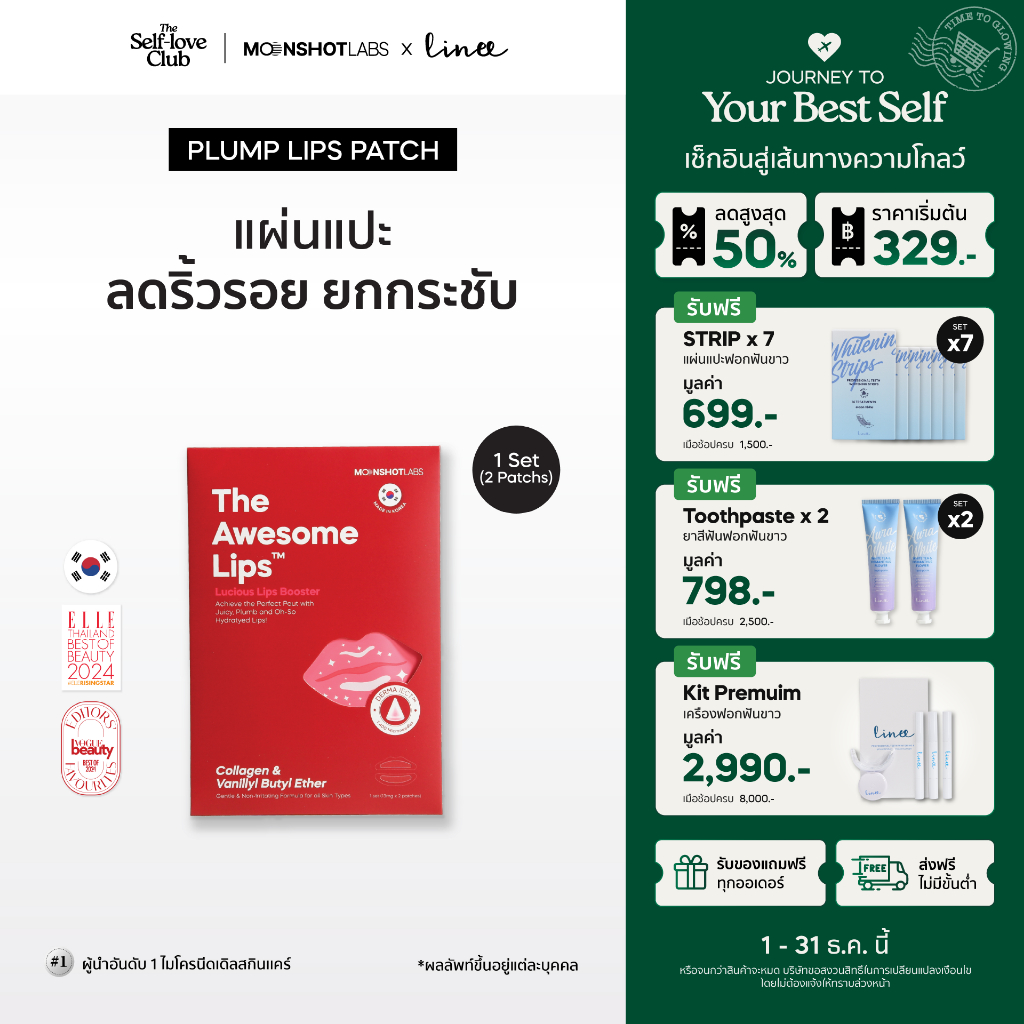 The Awesome Lips มาร์กปากฉ่ำ อิ่มฟู เรียบเนียน ใน 4 ชั่วโมง ลิปฟิลเลอร์ แบบแปะ ไมโครนีดเดิล 1,400 เข็ม |By Moonshot Labs