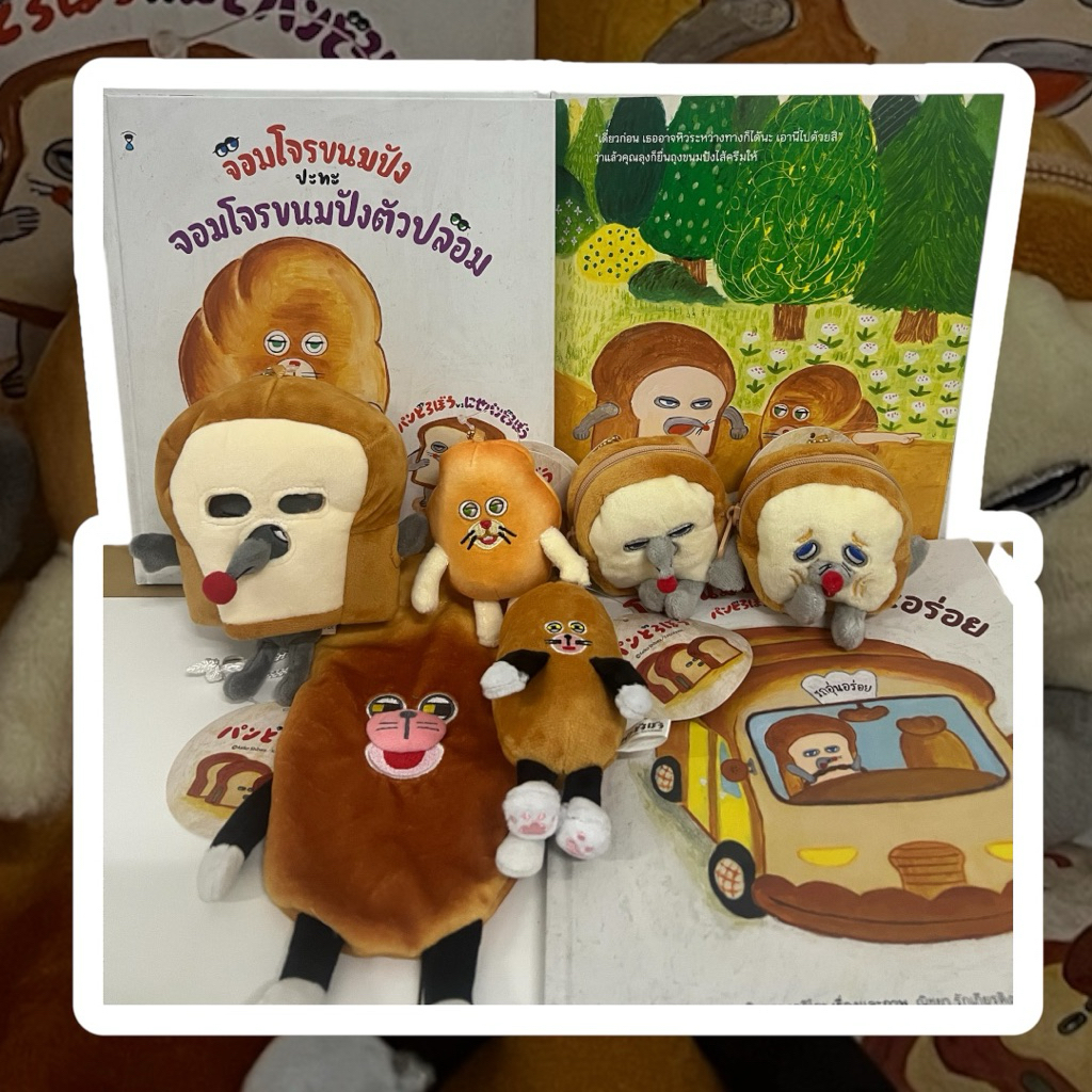 🇹🇭พร้อมส่ง🇹🇭Pan dorobo (bread thief) small plush ตุ๊กตาจอมโจรขนมปังประกอบนิทาน - Sensory Play by KT ...