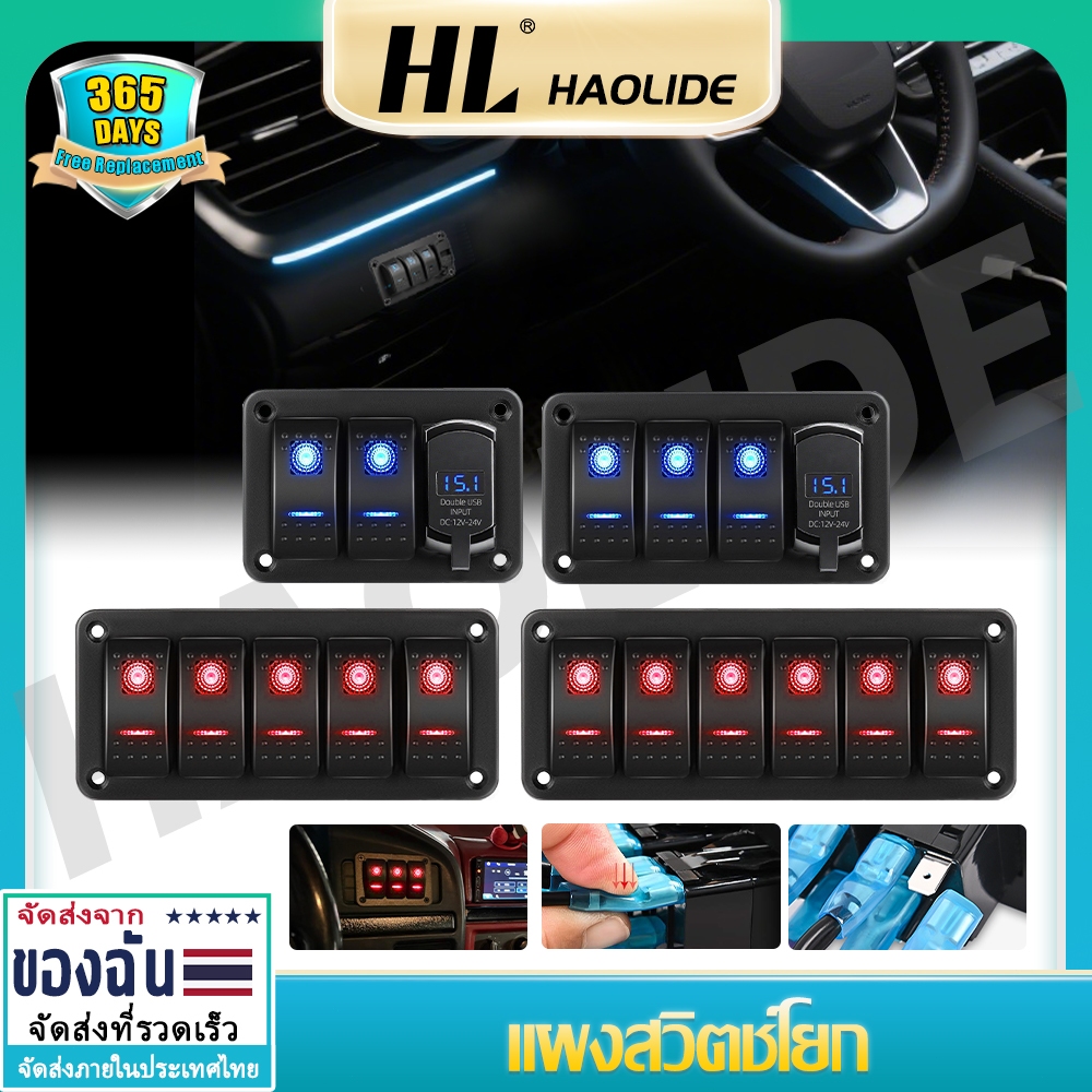 🔥3/4/5/6 ชุดแผงสวิตช์โยกกันน้ำพร้อมไฟ LED สีฟ้า/แดง/เขียว เหมาะสำหรับเรือ รถบ้าน รถพ่วง รถบรรทุก เรือยอชท์ 12V/24V