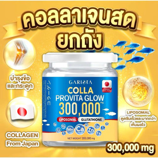 คอลลาเจน โปรวิต้า โกลว์ การิสต้า//GARISTA COLA PROVITA