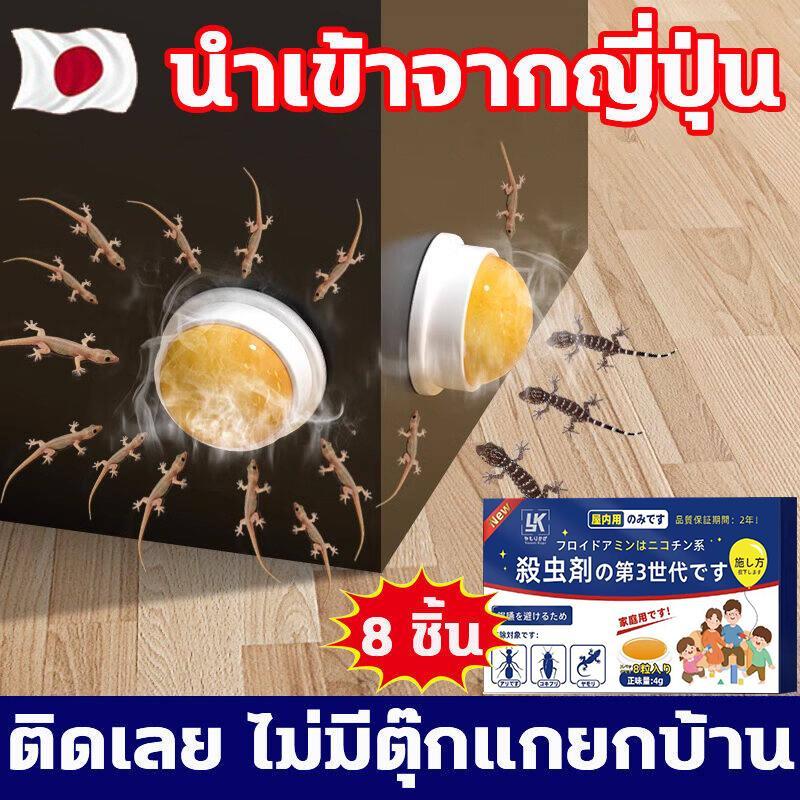 ยากำจัดจิ้งจกและตุ๊กแก 8 ชิ้น/กล่อง เหยื่อประสิทธิภาพสูง ฆ่าจิ้งจก ตุ๊กแก แมลง ได้ผลเร็ว ใช้งานง่าย
