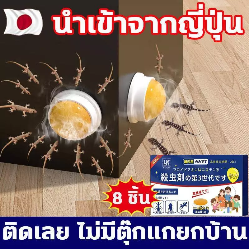 ยากำจัดจิ้งจกและตุ๊กแก 8 ชิ้น/กล่อง เหยื่อประสิทธิภาพสูง ฆ่าจิ้งจก ตุ๊กแก แมลง ได้ผลเร็ว ใช้งานง่าย
