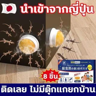 ยากำจัดจิ้งจกและตุ๊กแก 8 ชิ้น/กล่อง เหยื่อประสิทธิภาพสูง ฆ่าจิ้งจก ตุ๊กแก แมลง ได้ผลเร็ว ใช้งานง่าย