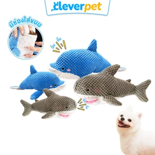 [ส่งฟรี🇹🇭] CleverPet ของเล่นสุนัข XXL ตุ๊กตาปลาฉลาม ปลาโลมา มีเสียงในตัว ของเล่นหมา Dog Toy