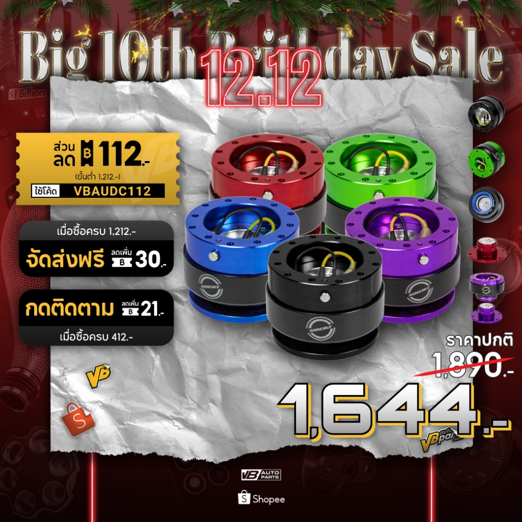 คอพวงมาลัยถอดได้ SIBEIKE DING มีเสียง