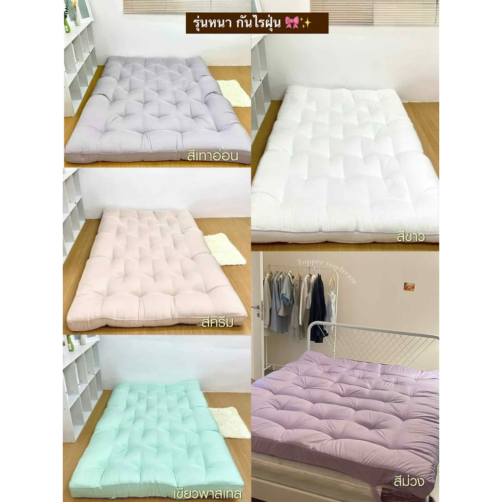 ท็อปเปอร์ รุ่นหนาพิเศษผ้ากันไรฝุ่น หนา 5 นิ้ว ผ้าเย็น กันไรฝุ่น ไม่ติดขนสัตว์ - รูปที่ 6