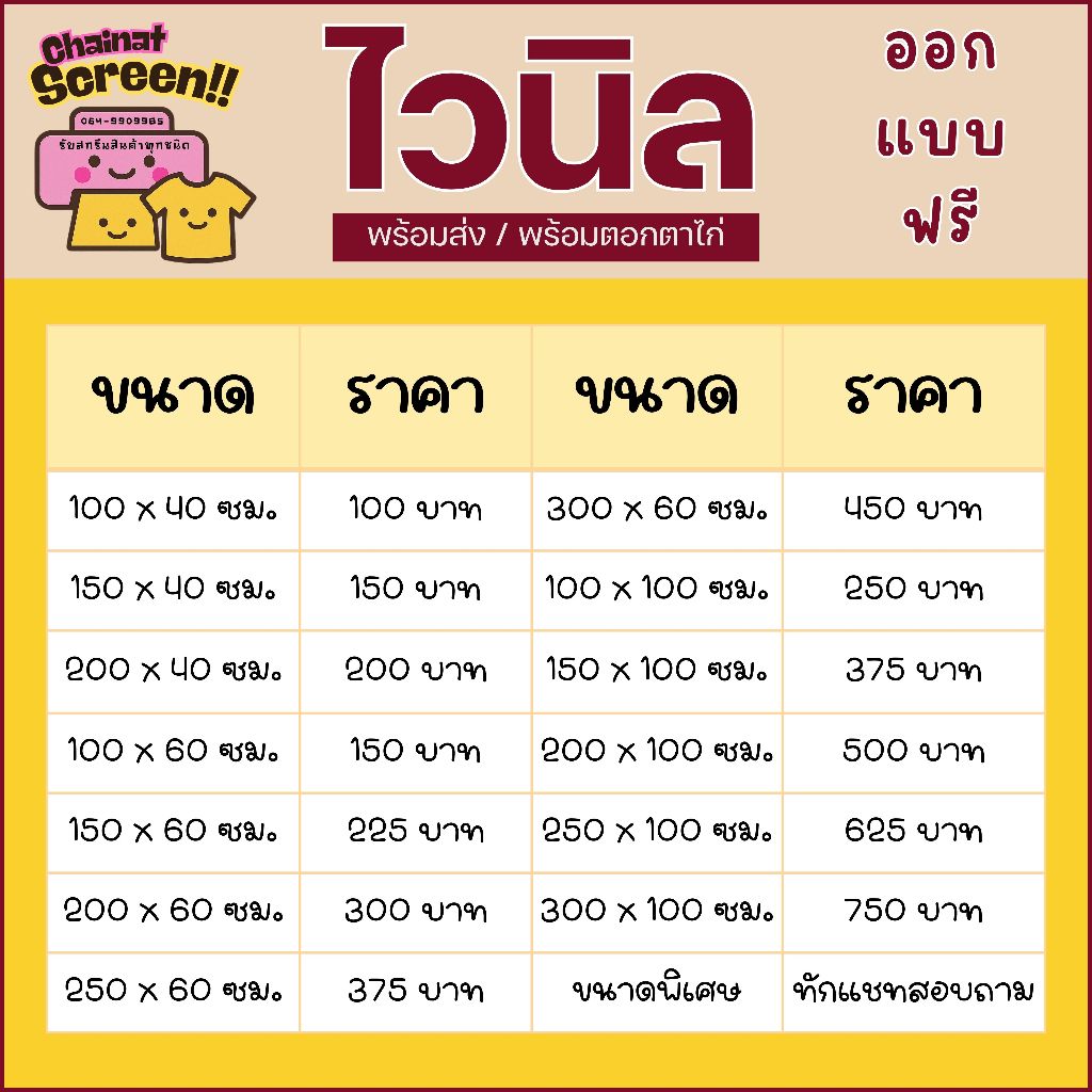ป้ายไวนิลออกแบบฟรี  ราคาถูก ป้ายร้านค้า ป้ายหน้าร้าน ป้ายชื่อร้าน ป้ายโฆษณา ป้ายราคาถูก ป้ายขายของ