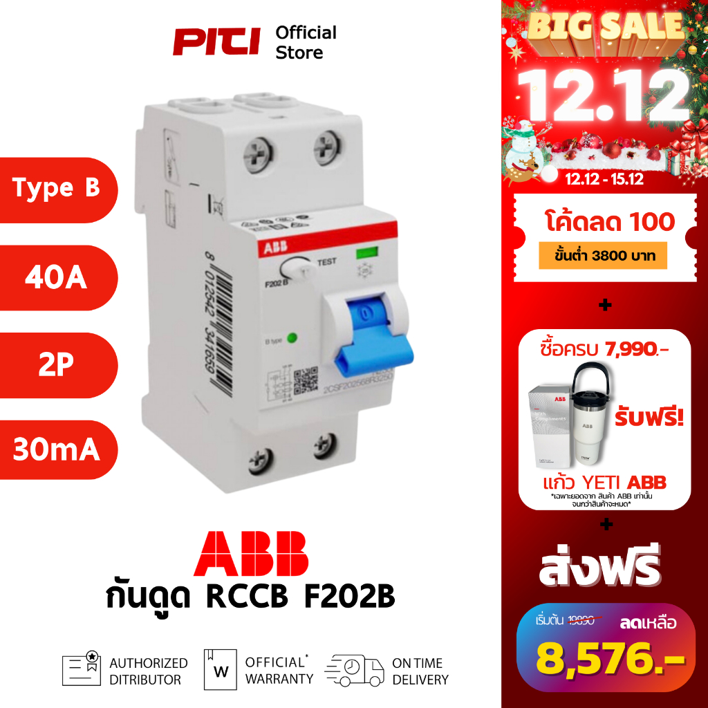 ABB เบรกเกอร์กันดูด RCCB F202B 40A 2P Type B 40/0.03 เหมาะกับงานติดตั้ง EV Charger # 2CSF202568R1400
