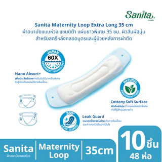 [ยกลัง 48ห่อ] Sanita Maternity Loop 35cm / แซนนิต้า ผ้าอนามัยแบบห่วง ยาว 35ซม.10ชิ้น/ห่อ