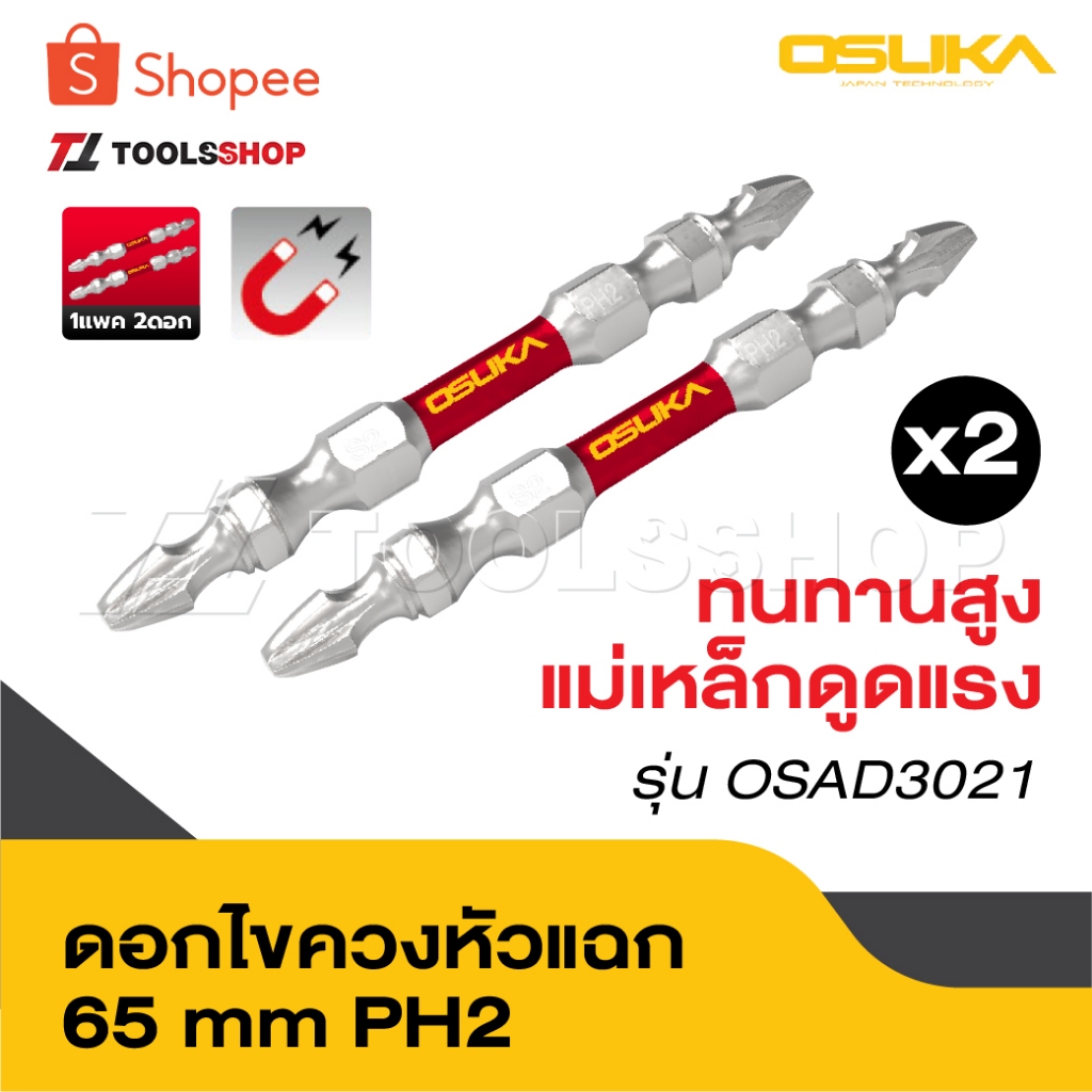 OSUKA หัวไขควงลม ดอกไขควง 2 หัว [ 1 แพ็ค 2 ชิ้น ] รุ่น OSAD3021 พลังแม่เหล็กดึงดูดสูง ชุบกันสนิม Nickle Plated