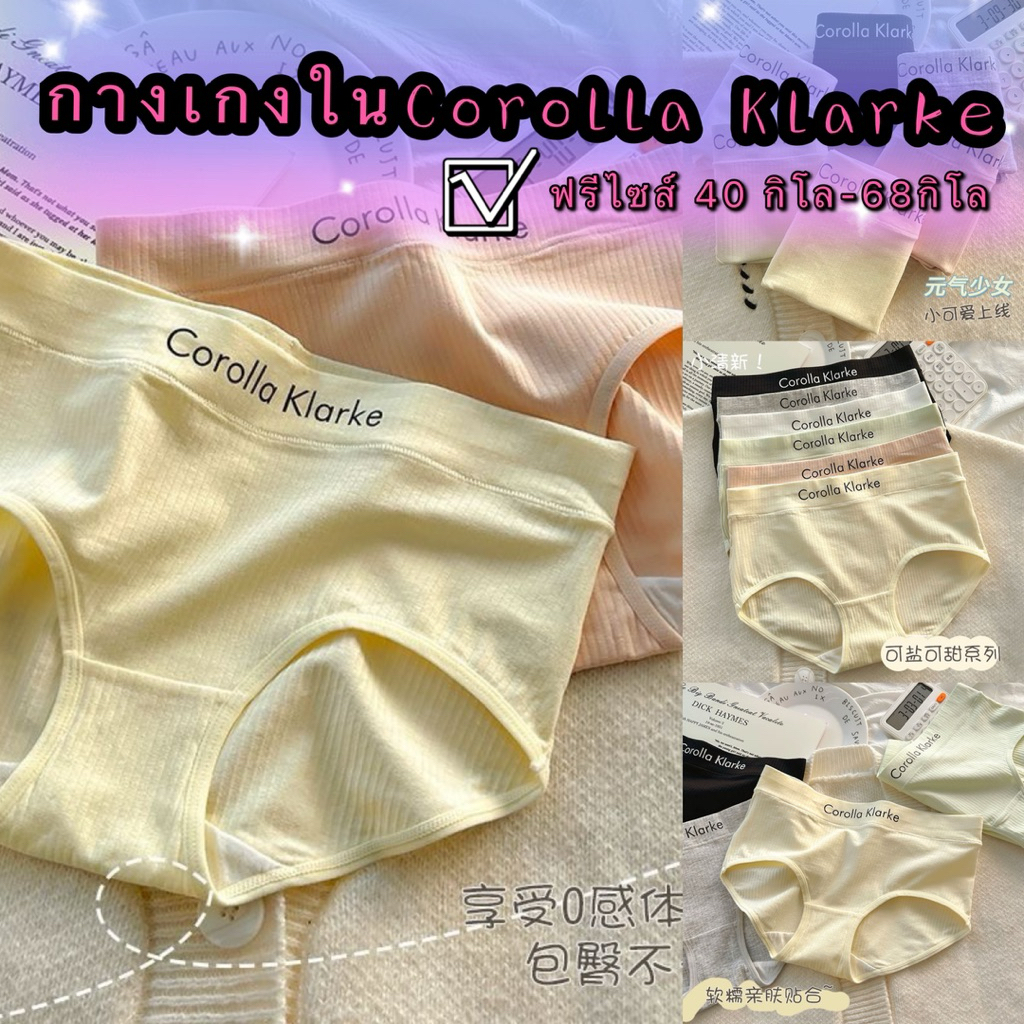 PrettyLady Shop (1482)กางเกงในCorolla Klarke  กางเกงในผู้หญิง เป้า2ชั้นผ้าฝ้าย ระบายอากาศ ไม่อับชื่น ฟรีไซส์40-68กิโล