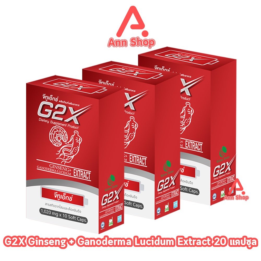 G2X จีทูเอ็กซ์ 20 แคปซูล [3 กล่อง] สารสกัดจากโสมและเห็นหลินจือ DD 5422