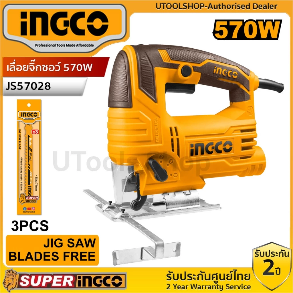 INGCO เลื่อยจิ๊กซอว์ 570W แถมฟรีใบจิ๊กซอ 3 ใบ รุ่น JS57028
