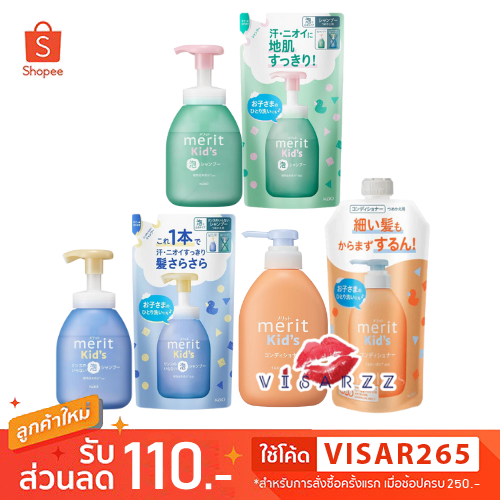 Kao Merit Kids Foaming Shampoo / Conditioner คาโอ เมอริท คิดส์ แชมพู ครีมนวดผม เนื้อโฟม สูตรสำหรับเด็ก อ่อนโยน บอบบาง