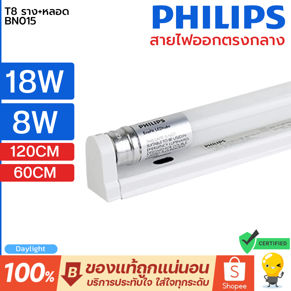 รางนีออน LED 18W 8W ชุดไฟสำเร็จ ยี่ห้อ philips รุ่น BN015 แบบยาว 1200mm 600mm